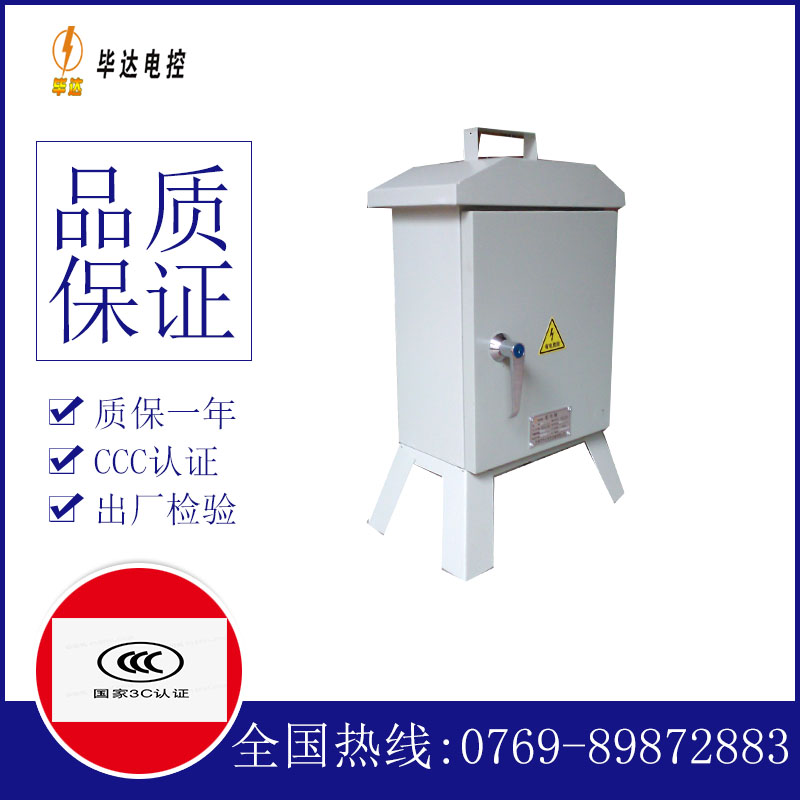 铁东临时配电箱