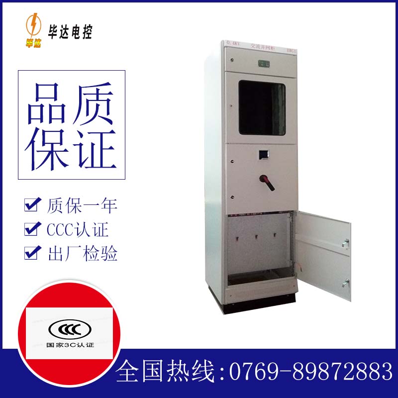 铁东光伏并网柜