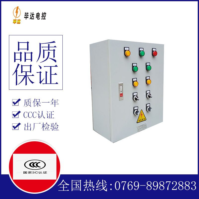 铁东电控箱