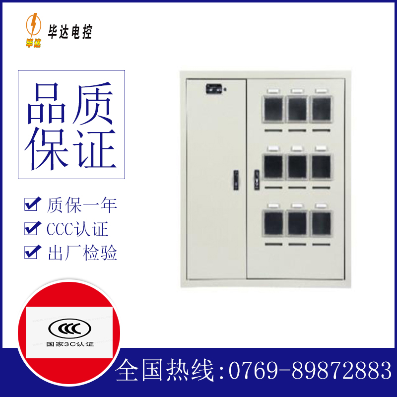 铁东电表箱